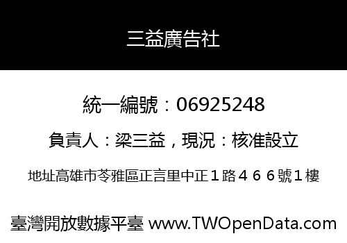 三益廣告社