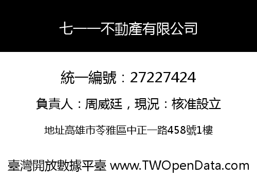 七一一不動產有限公司