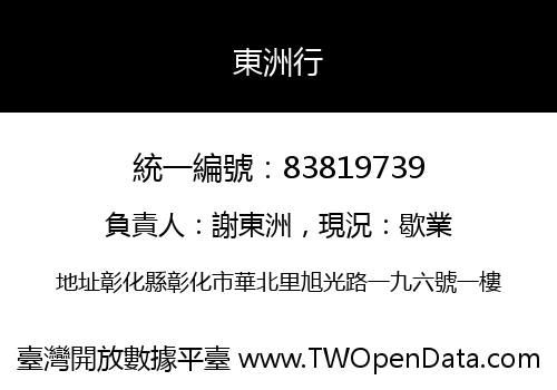 東洲行