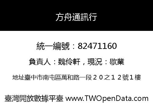 方舟通訊行