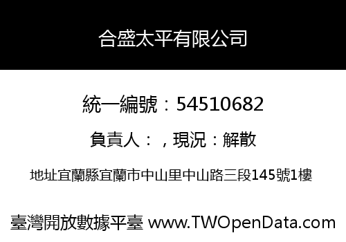 合盛太平有限公司