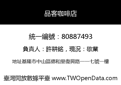 品客咖啡店