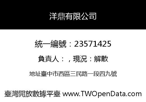 洋鼎有限公司