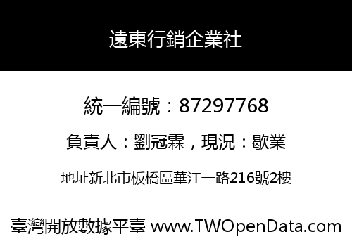 遠東行銷企業社