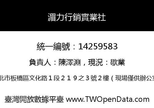 湄力行銷實業社