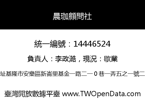 晨珈顧問社