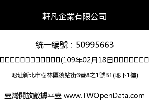 軒凡企業有限公司
