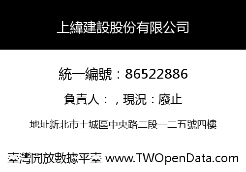 上緯建設股份有限公司