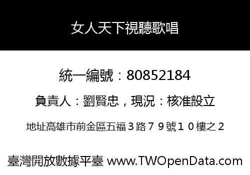 女人天下視聽歌唱