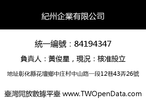 紀州企業有限公司