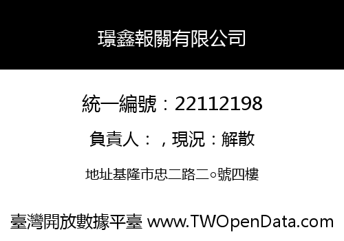 璟鑫報關有限公司