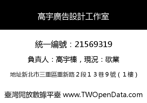 高宇廣告設計工作室