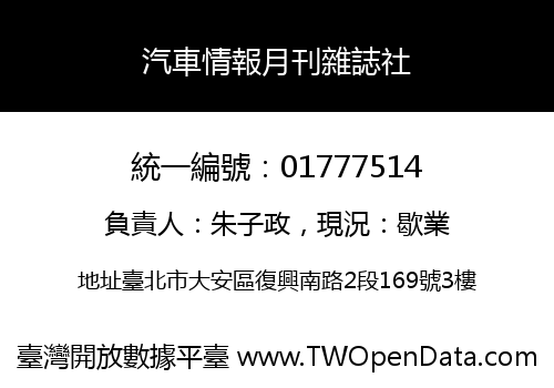 汽車情報月刊雜誌社