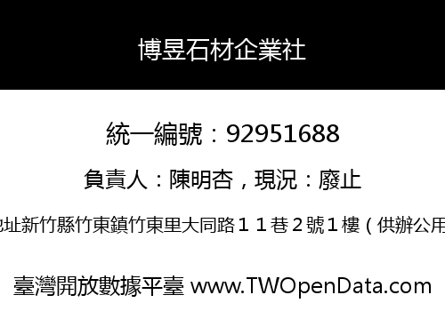 博昱石材企業社
