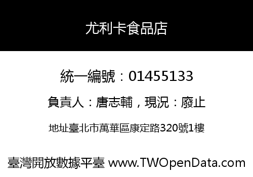 尤利卡食品店