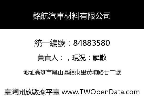 銘航汽車材料有限公司