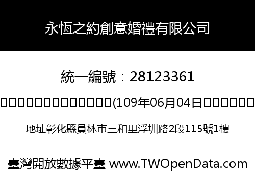 永恆之約創意婚禮有限公司