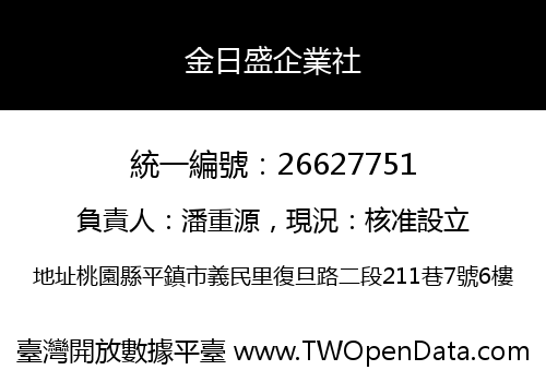 金日盛企業社