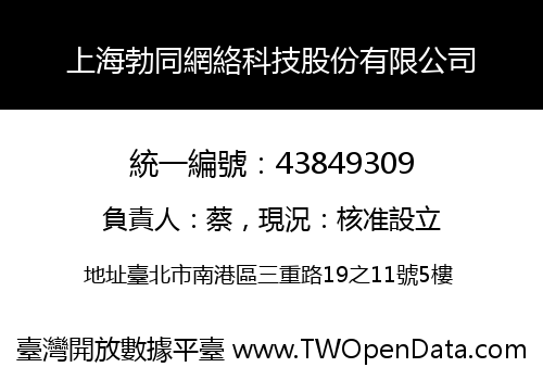上海勃同網絡科技股份有限公司