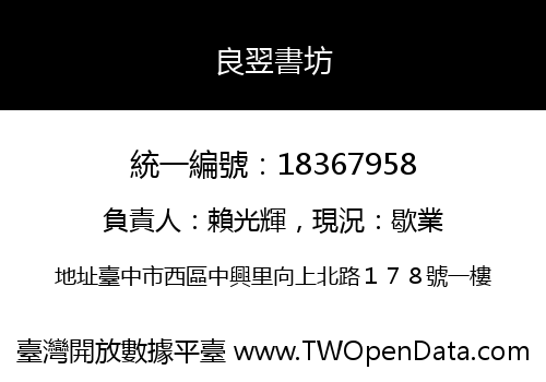良翌書坊