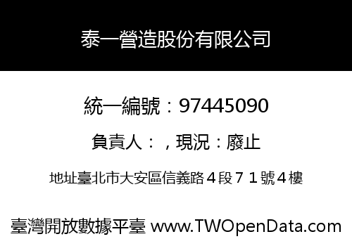 泰一營造股份有限公司