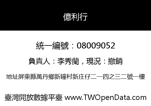 億利行
