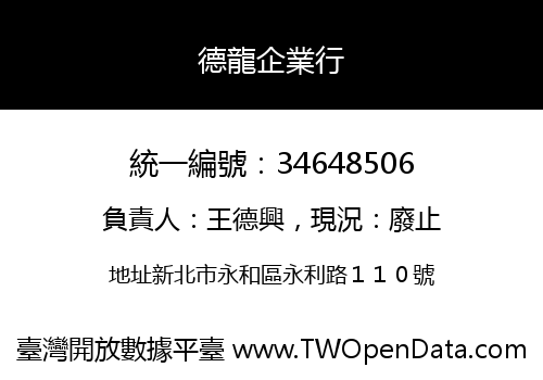 德龍企業行