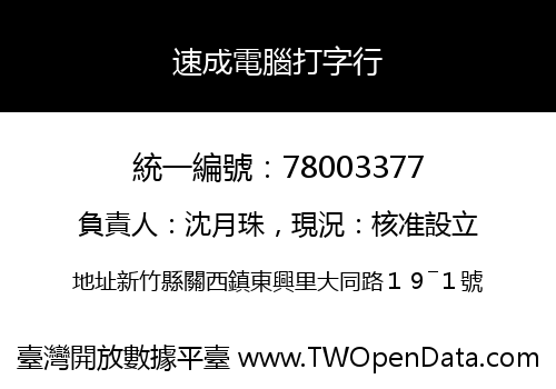 速成電腦打字行