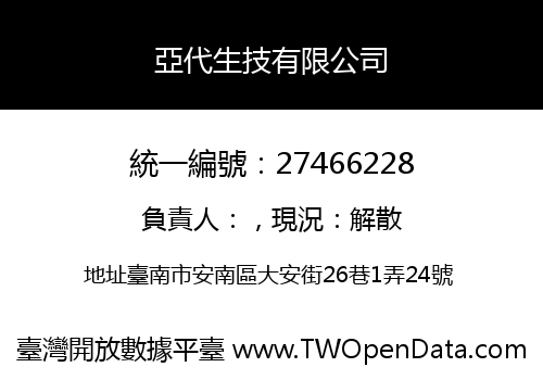 亞代生技有限公司