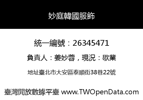 妙庭韓國服飾