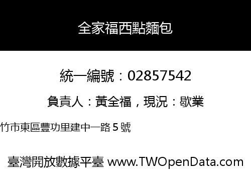 全家福西點麵包