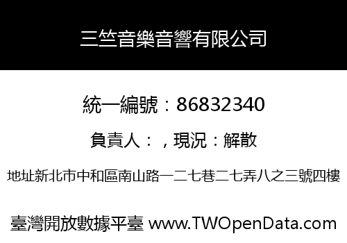三竺音樂音響有限公司