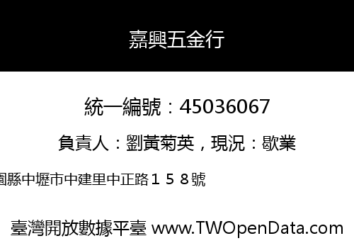 嘉興五金行
