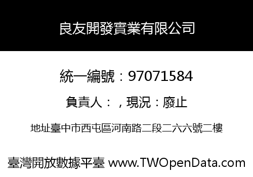 良友開發實業有限公司