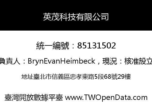 英茂科技有限公司
