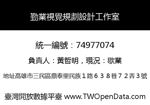 勤業視覺規劃設計工作室