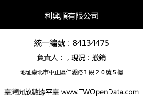 利興順有限公司