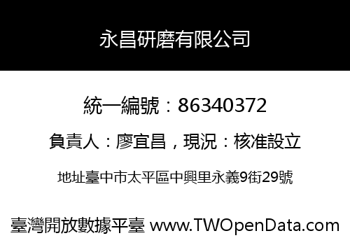 永昌研磨有限公司