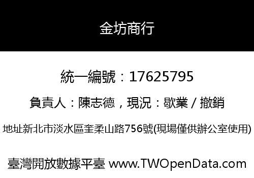 金坊商行
