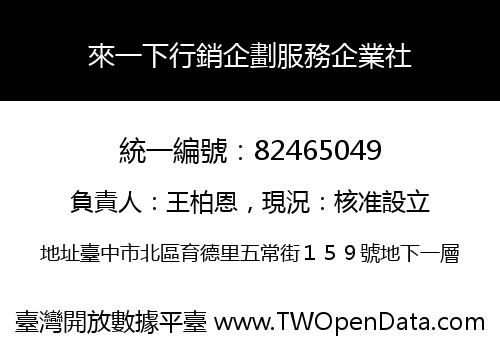 來一下行銷企劃服務企業社