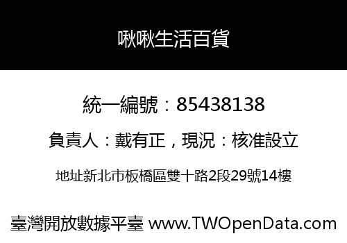 啾啾生活百貨