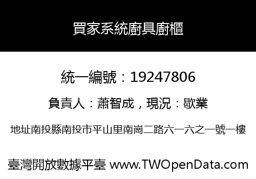 買家系統廚具廚櫃