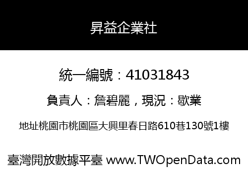 昇益企業社