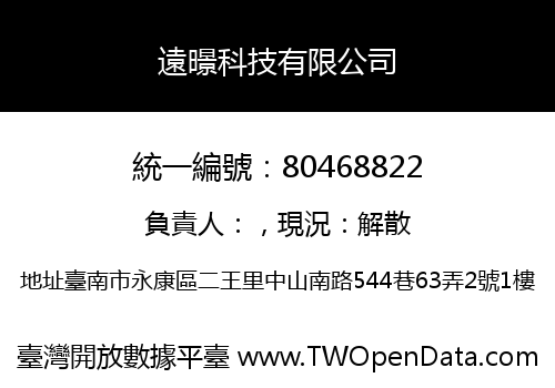 遠暻科技有限公司