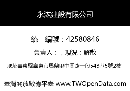 永汯建設有限公司