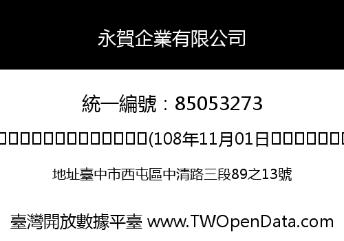 永賀企業有限公司