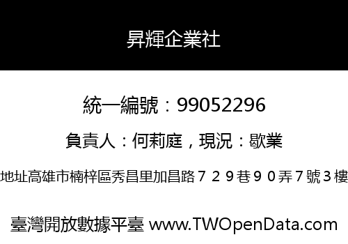 昇輝企業社