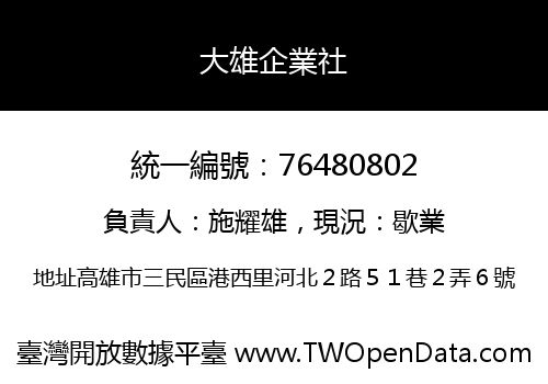 大雄企業社