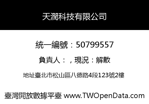 天潤科技有限公司