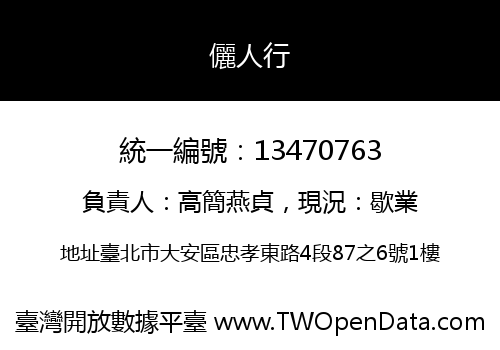 儷人行